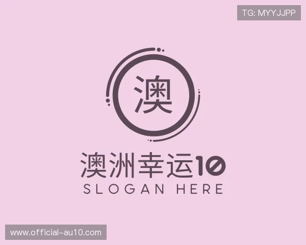 认识澳洲幸运1028开奖